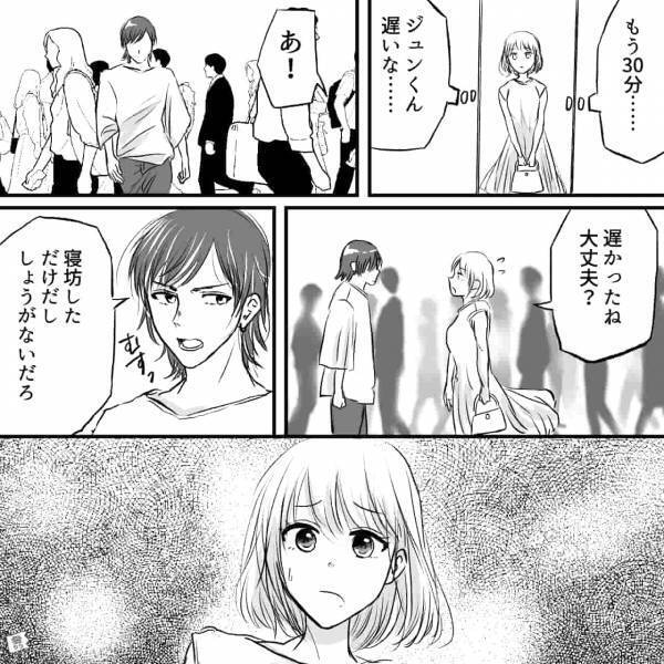 彼氏がデートを“大遅刻”！？心配して声をかけると…⇒その日のデートは【一言も話さず】…