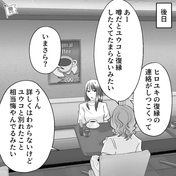 浮気相手と“授かり婚”した元カレ…しかし『復縁の連絡がしつこくて』友人『噂だと…』⇒別れたのに？元カレが連絡してくる理由