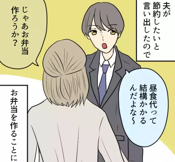 節約したいからとお願いされて作ったのに…『ちゃんと弁当作れよ！』理不尽にキレられた結果⇒私『もういいです…！！』