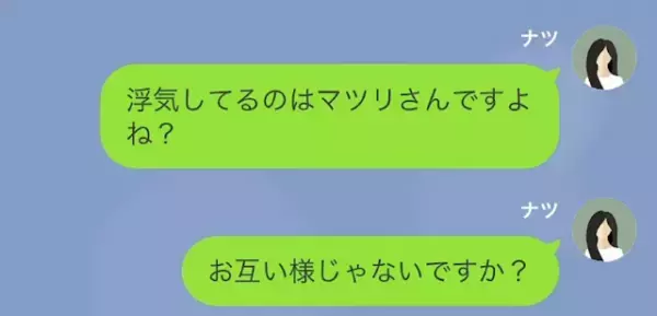 隣人「実は主人…浮気してるのよ…」私「浮気してるのあなたですよね？」主人の浮気相手とは…⇒【盛大な勘違い】が判明！？