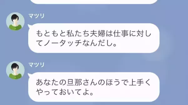 隣人「実は主人…浮気してるのよ…」私「浮気してるのあなたですよね？」主人の浮気相手とは…⇒【盛大な勘違い】が判明！？