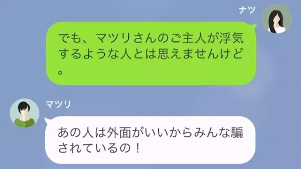 隣人「実は主人…浮気してるのよ…」私「浮気してるのあなたですよね？」主人の浮気相手とは…⇒【盛大な勘違い】が判明！？