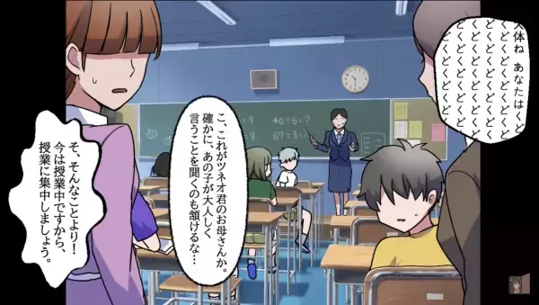 授業参観で…『無職かニートかしらw』父が来ることに否定的なマウントママ。場が凍りつき…⇒その後も、暴論がとまらない！？