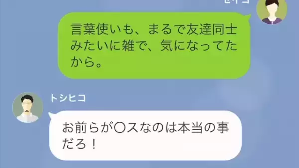 夫『お前も娘もブスなのは事実だろ』妻『はあ！？』住宅営業の女性に”嫉妬”してると決めつけ…引っ越し当日の夫の発言に、妻『やっぱりね』