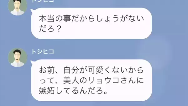 夫『お前も娘もブスなのは事実だろ』妻『はあ！？』住宅営業の女性に”嫉妬”してると決めつけ…引っ越し当日の夫の発言に、妻『やっぱりね』
