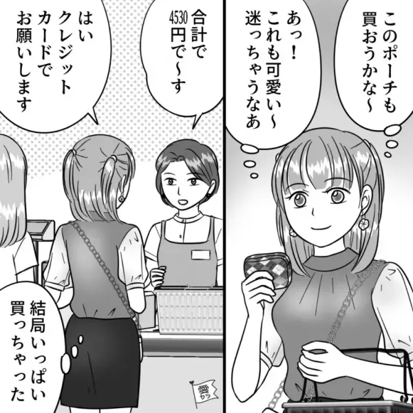 【雑貨屋さんで買い物】店員「合計で4530円で～す」客「クレジットカードで」⇒帰宅後にレシートを確認中「ん？あれ…？」