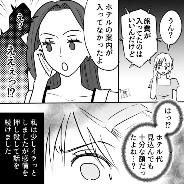 結婚式に遠方から来る友人へ“旅費7万円”を送ると…友人から連絡？→「旅費は入ってたけど…」続けて友人が放った言葉に…「え？」