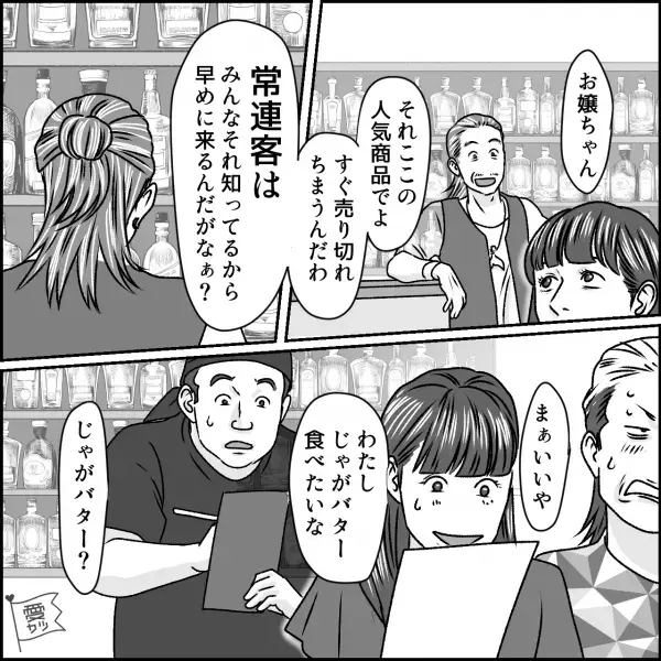【”常連のふり”をする客】店員「そちら先ほど売り切れてしまいまして…」→男「はぁ？」注文が通らず逆ギレ！？しかし…→「常連客なら…」まさかの人物が登場！？
