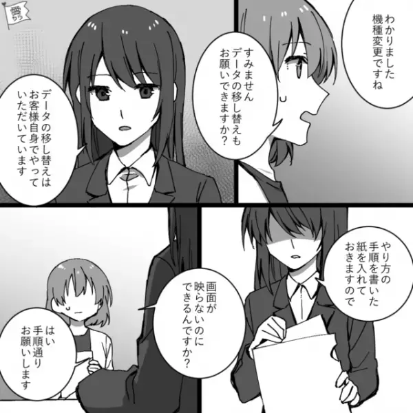 携帯が故障しショップに行くと…客「2時間待ち！？」店員「予約なしなら普通です」⇒2時間待った結果【店員の指示】に違和感…