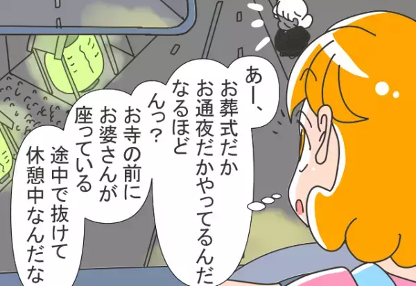 暗い夜道を運転中“1ヶ所だけ明るい場所”が…「お葬式でもやってるのかな…？」⇒通り過ぎた後【まさかの事態】にゾッ…！