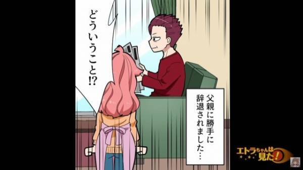 食品会社に就職が決まったある日…父「内定辞退しといたからな」娘「どういうこと？」⇒父が”勝手に辞退の連絡”を入れた理由