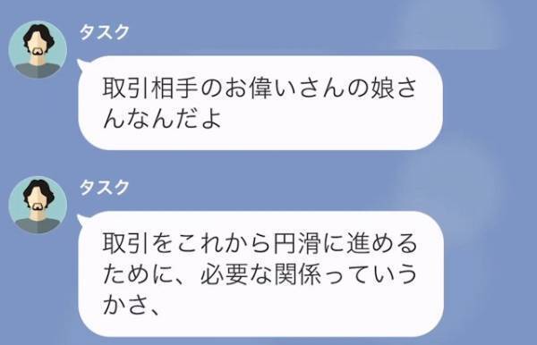 出張中の夫は…既婚であることを隠し浮気中！？浮気相手にデートの連絡を入れるが…夫「既に予約しておきました！」→妻「それは素敵ですね」