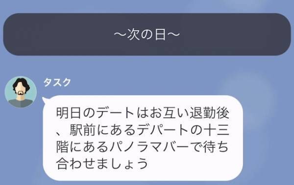 出張中の夫は…既婚であることを隠し浮気中！？浮気相手にデートの連絡を入れるが…夫「既に予約しておきました！」→妻「それは素敵ですね」
