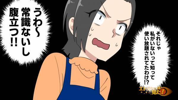 自宅の駐車場に…毎回違う車が『無断駐車』している！？私「やめてください！」女「じゃあ…」⇒告げられた”要求”に絶句…