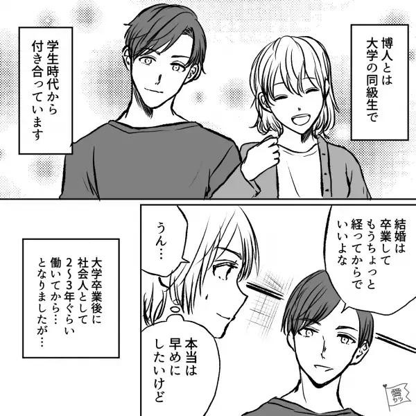 『ごめん…延期で…』婚約している彼氏との結婚…たどり着くまでにトラブル連発！？お金・病気・浪人⇒結婚までたどり着けるのか！？