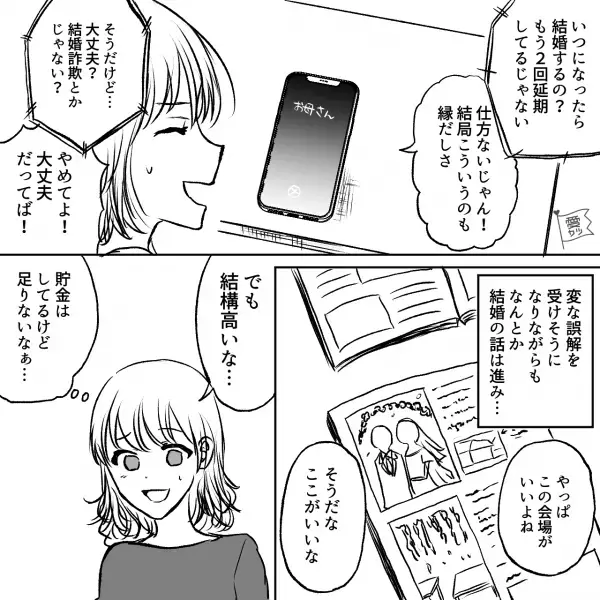 『ごめん…延期で…』婚約している彼氏との結婚…たどり着くまでにトラブル連発！？お金・病気・浪人⇒結婚までたどり着けるのか！？