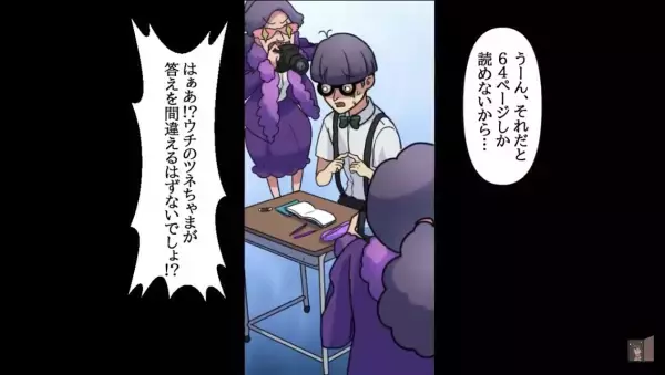 迷惑ママが授業妨害！？⇒『息子に答えさせなさいよ！』さらに予想を上回る“暴論”が飛び出し…⇒息子の勇気ある一言で状況一変！！