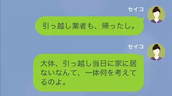 一軒家へ引っ越し当日！夫「彼女が妊娠した。ここは彼女と住む！」妻「自分の立場わかってる？」⇒自己中すぎる浮気夫が…詰めの甘さに撃沈！？