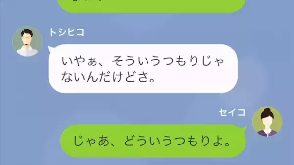 一軒家へ引っ越し当日！夫「彼女が妊娠した。ここは彼女と住む！」妻「自分の立場わかってる？」⇒自己中すぎる浮気夫が…詰めの甘さに撃沈！？