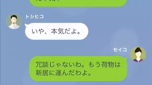 一軒家へ引っ越し当日！夫「彼女が妊娠した。ここは彼女と住む！」妻「自分の立場わかってる？」⇒自己中すぎる浮気夫が…詰めの甘さに撃沈！？