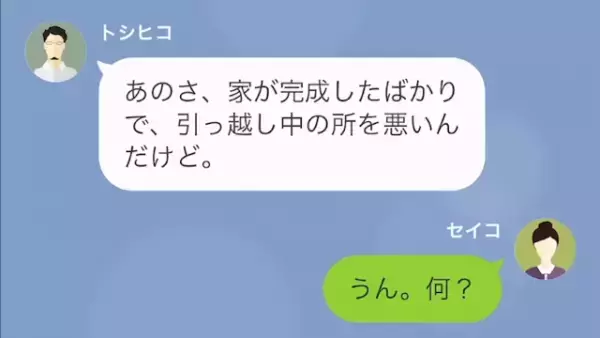 一軒家へ引っ越し当日！夫「彼女が妊娠した。ここは彼女と住む！」妻「自分の立場わかってる？」⇒自己中すぎる浮気夫が…詰めの甘さに撃沈！？