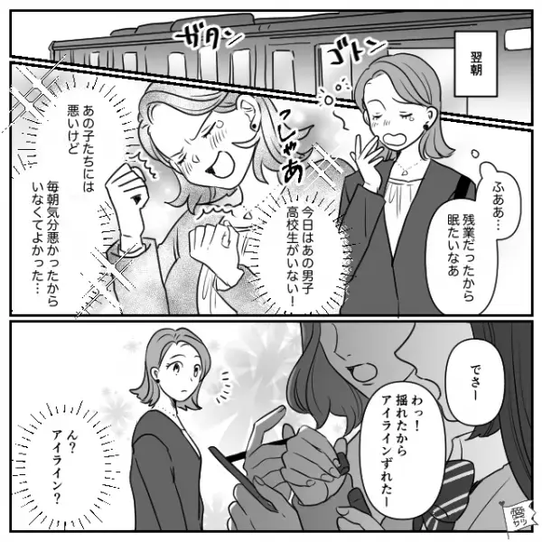 学生「この香水よくない？」私「ここで！？」電車内で”香水を振りまく”迷惑行為！？さらに翌朝…⇒『ちょっと君たち！』女性が注意する！？