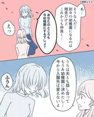 仲良しのママ友と“子どもの幼稚園”が別々に。ママ友「あなたのところも…」⇒周りの人が【思わずドン引きする】女性の行動