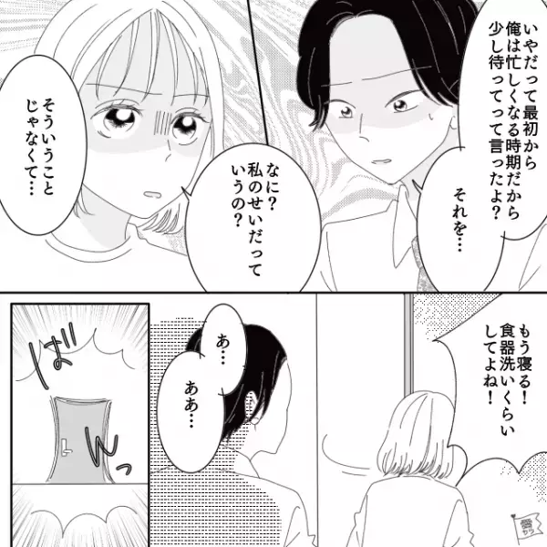 妻「私のせいだっていうの？」最初から“忙しい”と伝えていたのに…結婚式の予定を早めた結果⇒男性から【自己中だな】と思われる女性の特徴って？