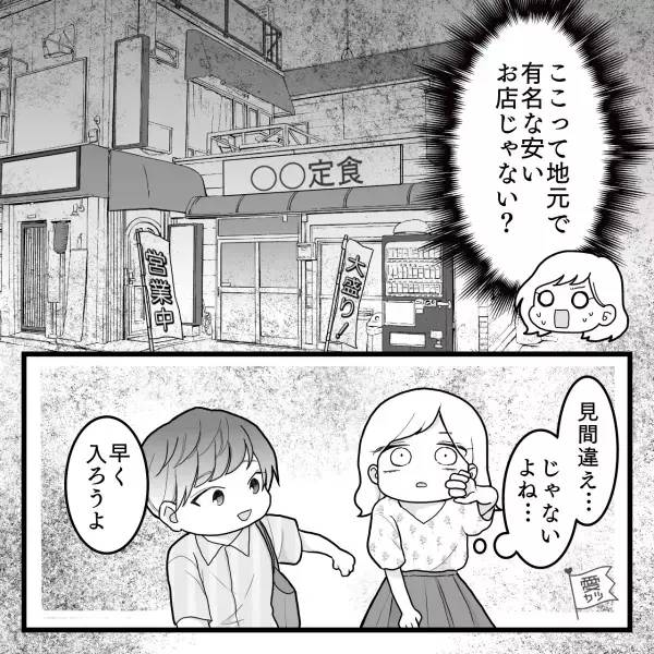 上司『息子とご飯に行ってくれないか？』婚活中の女性に“想定外の出会い”が！？→「早く入ろうよ」彼の選んでくれた”お店”に向かった結果