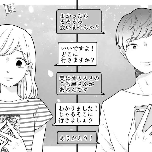 上司『息子とご飯に行ってくれないか？』婚活中の女性に“想定外の出会い”が！？→「早く入ろうよ」彼の選んでくれた”お店”に向かった結果