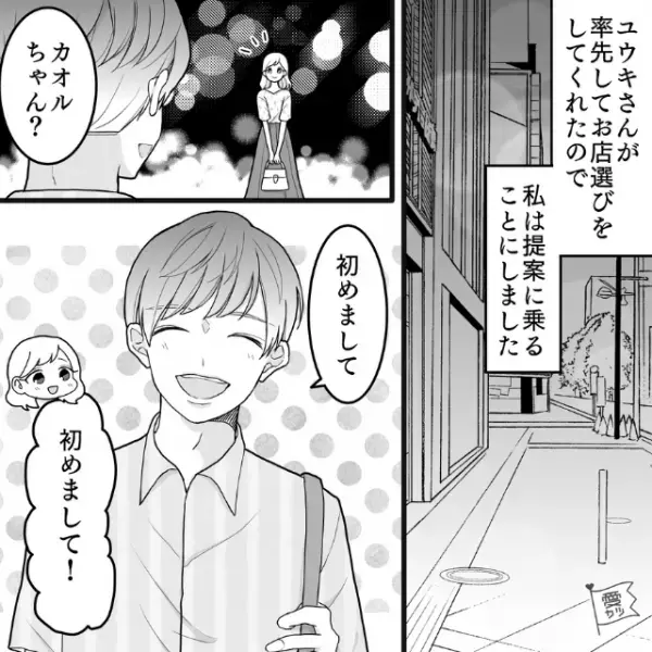 上司『息子とご飯に行ってくれないか？』婚活中の女性に“想定外の出会い”が！？→「早く入ろうよ」彼の選んでくれた”お店”に向かった結果