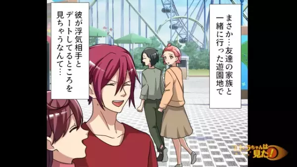 【夫の浮気を知り、離婚を考える日々…】ある日、朝食も食べずに出て行った夫を見て…→娘「朝から女の人に会いに行ったのかな」