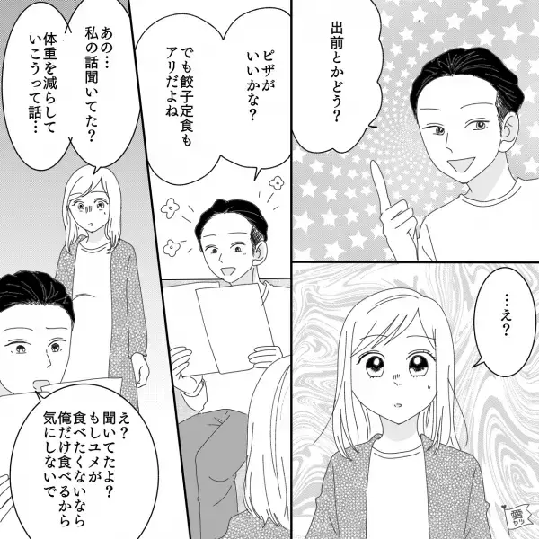 妊娠による【体の変化】に悩む妻「食欲が抑えられないし…」→夫「そっか…」不安な気持ちを吐き出した結果…⇒妻『…私の話聞いてた？』