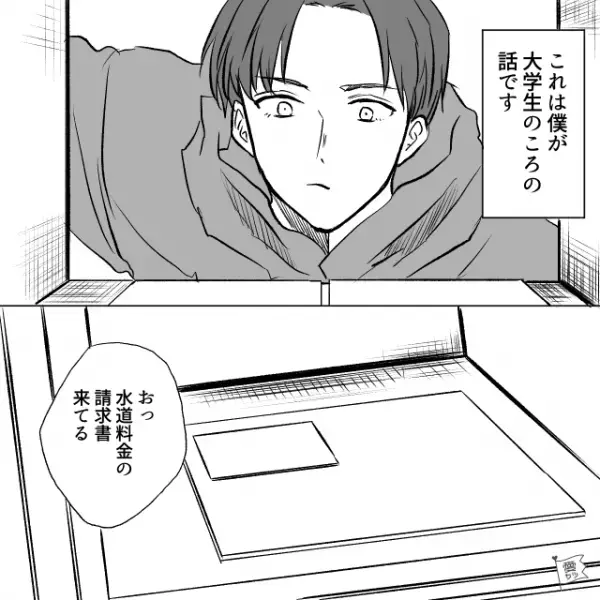 大学生「水道料金が高い…」毎月届く“水道の請求書”に違和感…→メーターを確認すると、水を使ってないのに「メーターが回ってる？」