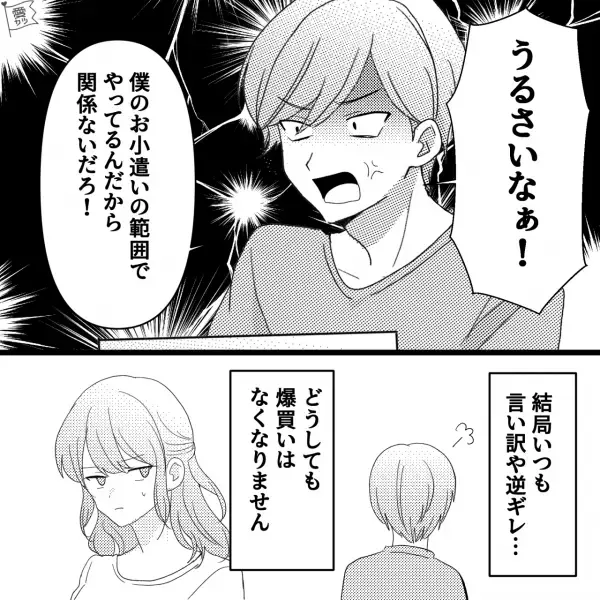 ネットショッピングが大好きな夫…“常識外れの爆買い”に危機感を覚え、説得した結果…⇒彼をダメにしてしまう女性の特徴