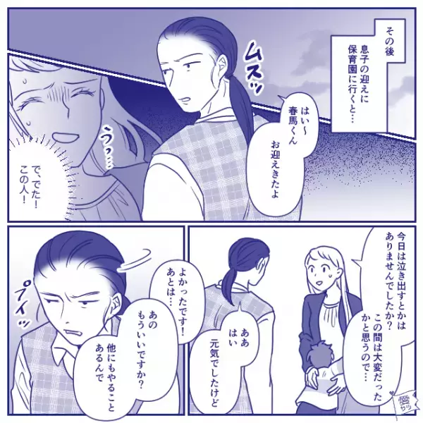 保育園で…私「息子の様子は…」先生「忙しいんでもういいですか？」⇒態度の悪い先生に限界！？注意してもらった結果…