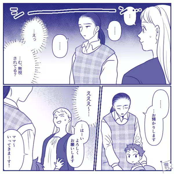 保育園で…私「息子の様子は…」先生「忙しいんでもういいですか？」⇒態度の悪い先生に限界！？注意してもらった結果…