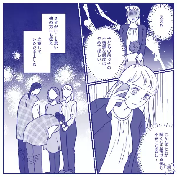 保育園で…私「息子の様子は…」先生「忙しいんでもういいですか？」⇒態度の悪い先生に限界！？注意してもらった結果…