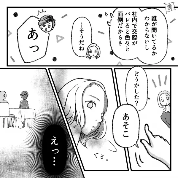 「まだ終わってないの？ノロすぎるわね」職場にいるウザ女から救ってくれた彼…休日にデートしていると⇒ウザ女と遭遇してしまい！？