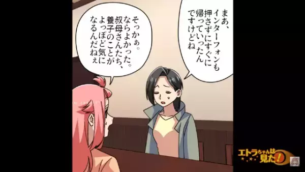 「子どもが産めないなら早く離婚しろ」跡取りのことしか頭に無い“最低な義両親”。絶縁するも、ある日突然連絡が来て…