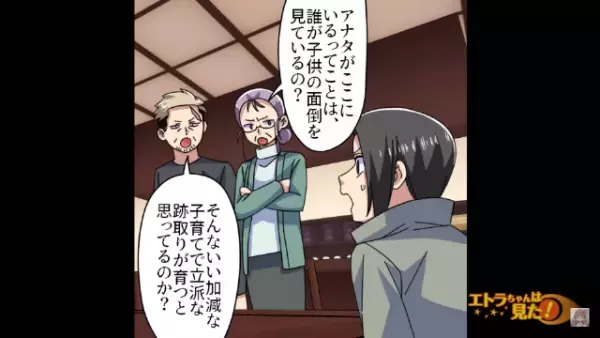 「子どもが産めないなら早く離婚しろ」跡取りのことしか頭に無い“最低な義両親”。絶縁するも、ある日突然連絡が来て…