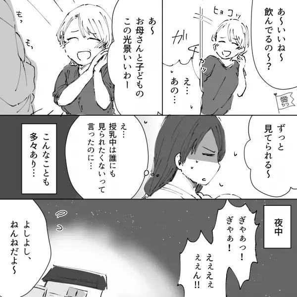 授乳中は誰にも見られたくないって言ったのに…！義母の“行動”に『え…あの…』⇒周囲を失望させてしまうNG行動