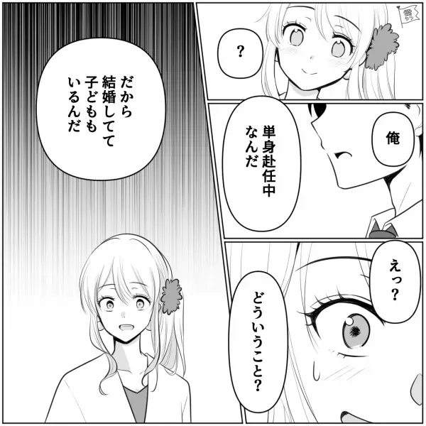 彼『嫁も子どももいるけど…』私『えっ既婚者てこと…？』衝撃的な告白をきいて混乱した結果⇒けじめをつけようとすると！？