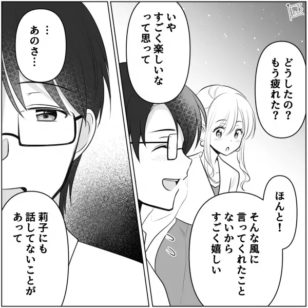 彼『嫁も子どももいるけど…』私『えっ既婚者てこと…？』衝撃的な告白をきいて混乱した結果⇒けじめをつけようとすると！？