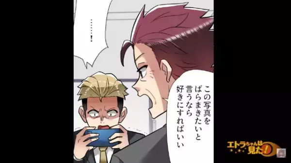 愛妻家な部長の”浮気現場を盗撮”した先輩『秘密にしてほしければ金よこせ！』部長『問題ない』⇒部長が見せた”1枚の写真”とは…