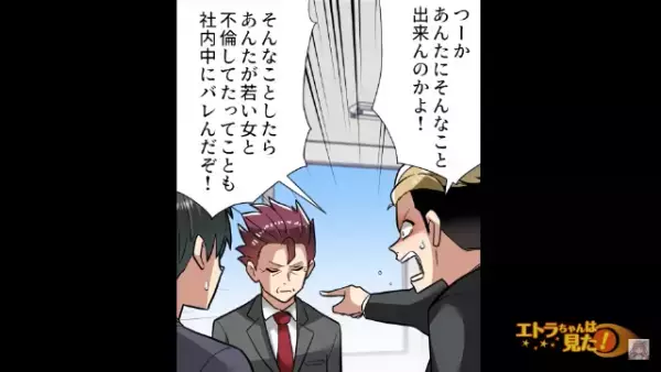 愛妻家な部長の”浮気現場を盗撮”した先輩『秘密にしてほしければ金よこせ！』部長『問題ない』⇒部長が見せた”1枚の写真”とは…