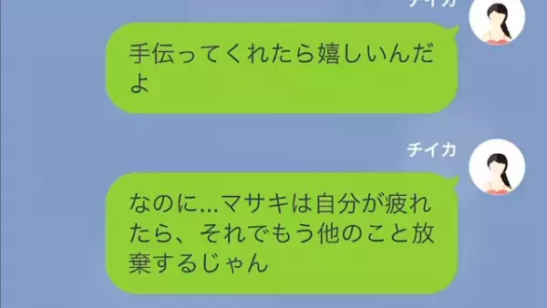 夫『ご飯飽きたんだけど』妻『私が悪いの！？』家事も育児も押し付ける旦那から文句を言われた結果⇒休日に義姉とお仕置きを決行！