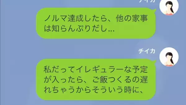 夫『ご飯飽きたんだけど』妻『私が悪いの！？』家事も育児も押し付ける旦那から文句を言われた結果⇒休日に義姉とお仕置きを決行！