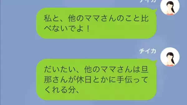 夫『ご飯飽きたんだけど』妻『私が悪いの！？』家事も育児も押し付ける旦那から文句を言われた結果⇒休日に義姉とお仕置きを決行！
