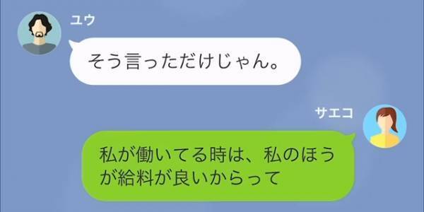 節約を強要する夫…「うぜぇ！文句いうな」「子ども服？必要ない」我慢できなくなった妻の逆襲がとんでもない！？